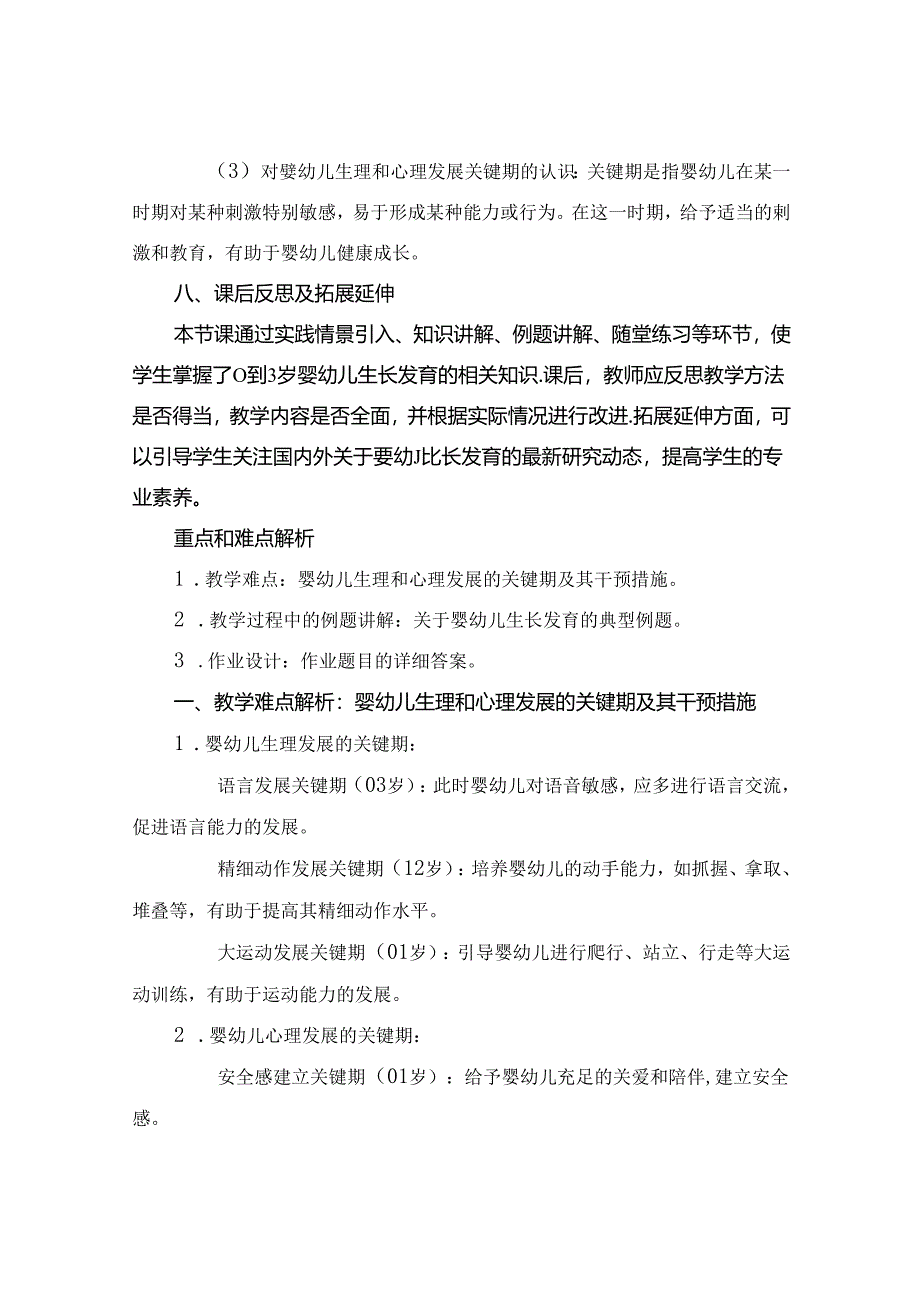 0到3岁婴幼儿生长发育课件.docx_第3页