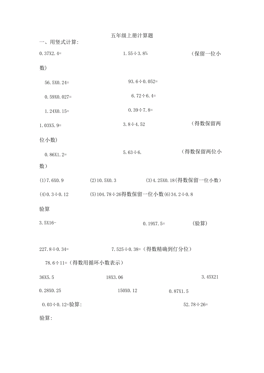 五年级上册计算题练习[1].docx_第1页