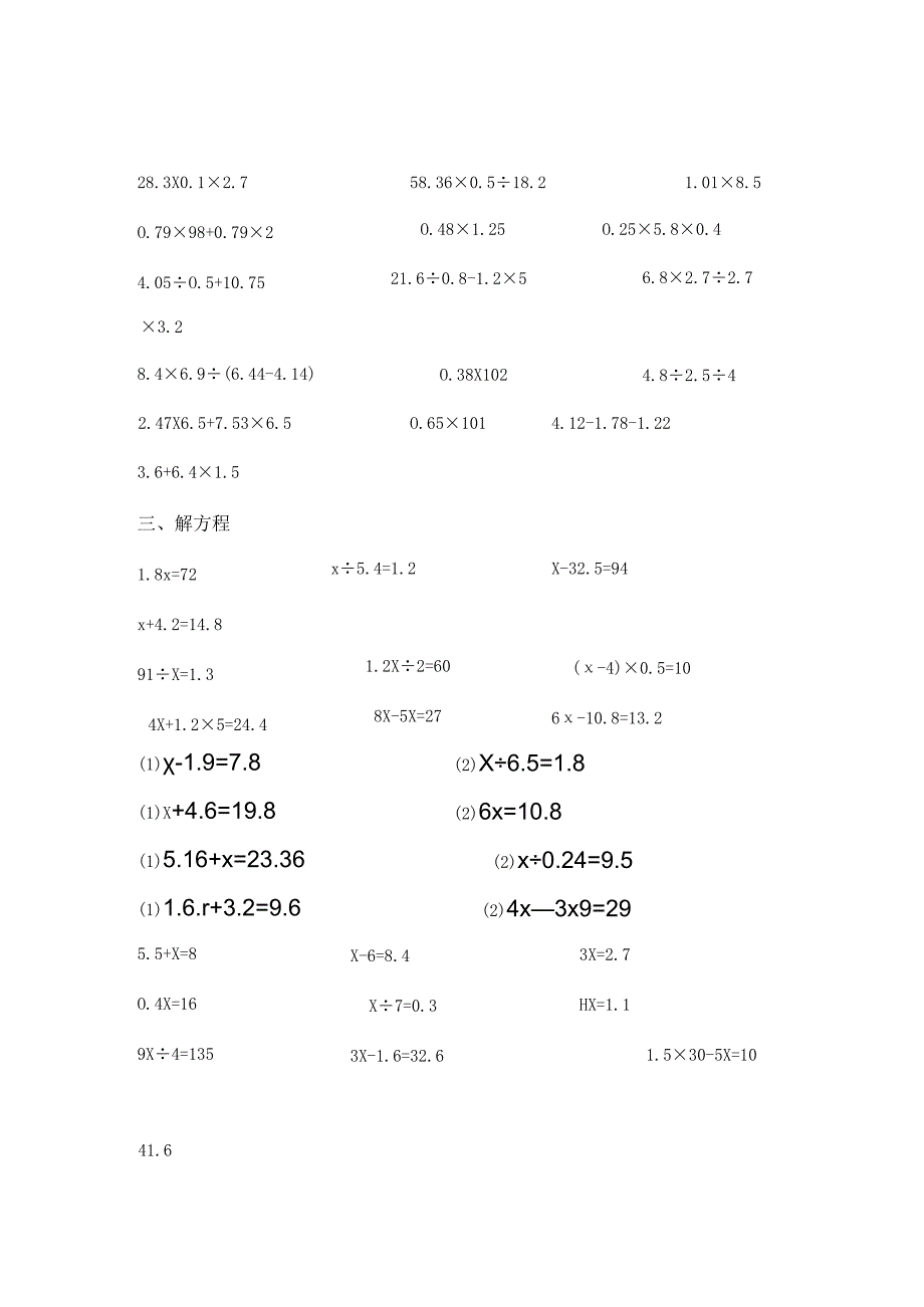 五年级上册计算题练习[1].docx_第3页