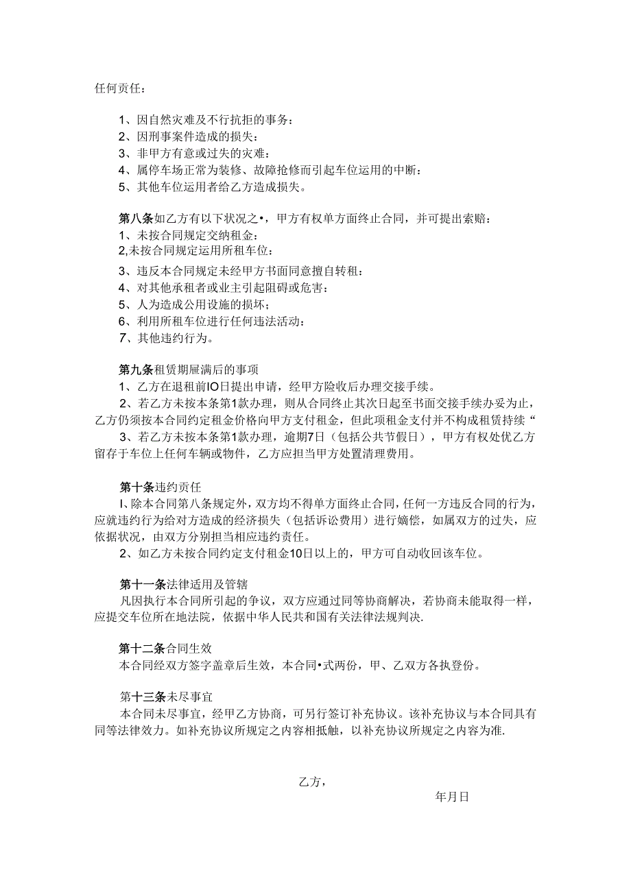 停车位租赁合同.docx_第2页