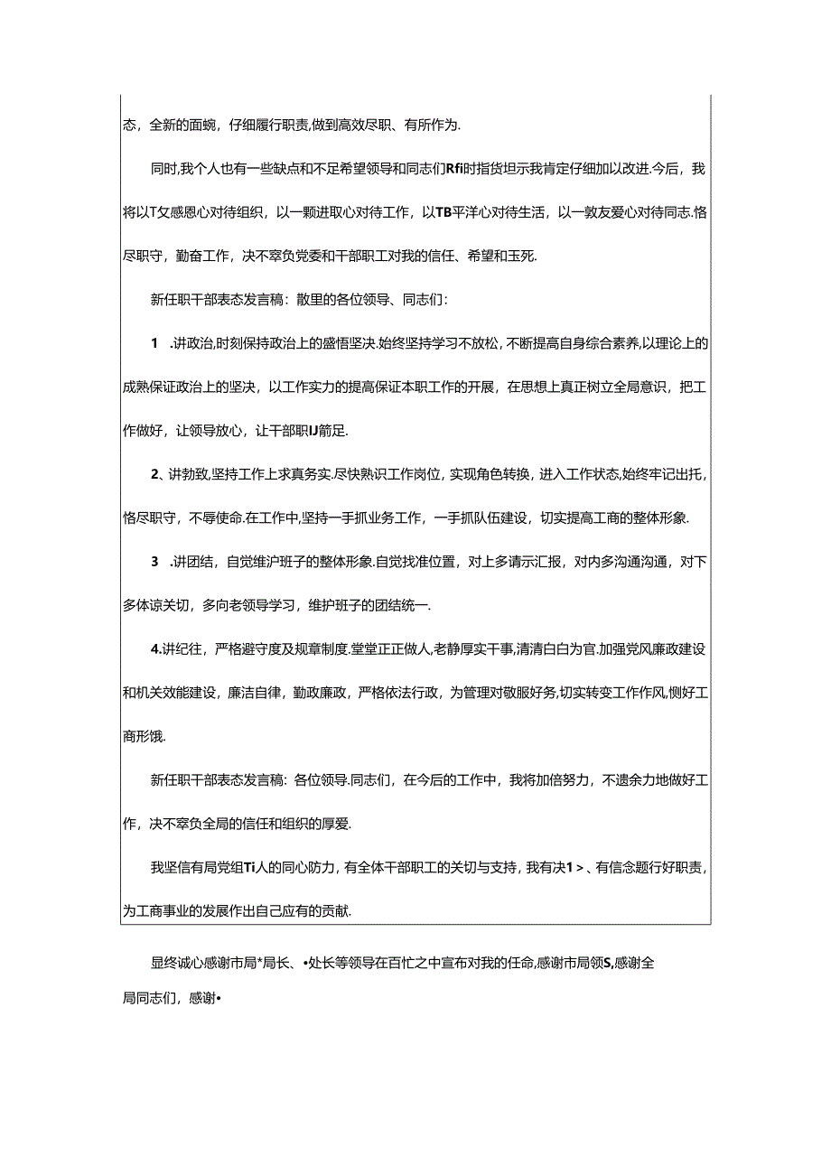 2024年正职任职表态发言（共4篇）.docx_第2页