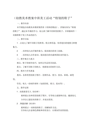 (幼教美术教案中班美工活动“特别的鞋子”.docx