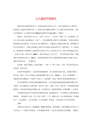 九九重阳节是哪天.docx