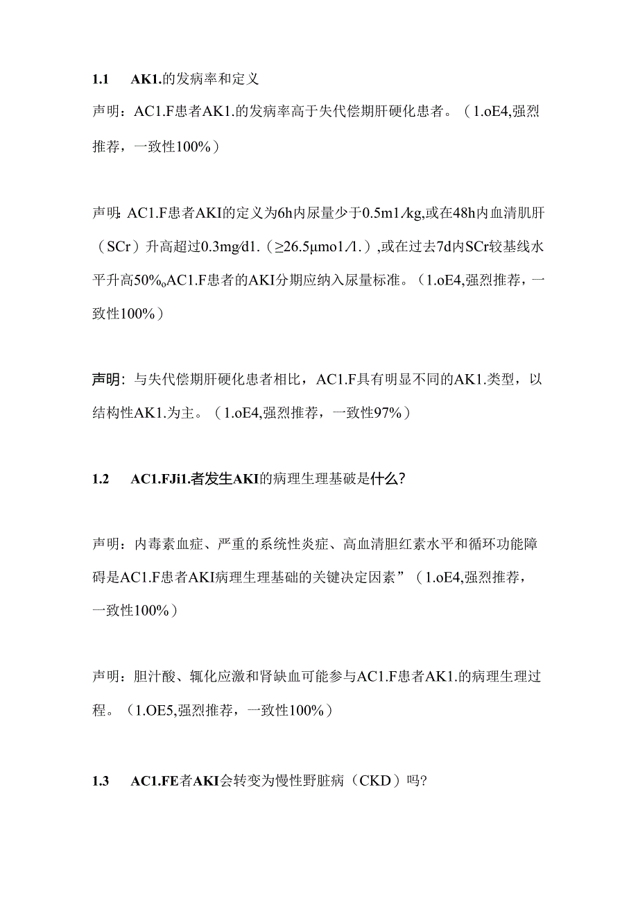2024慢加急性肝衰竭患者急性肾损伤的管理要点（附图表）.docx_第2页