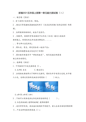 五年级上册科学第一单元能力测试卷（A）.docx