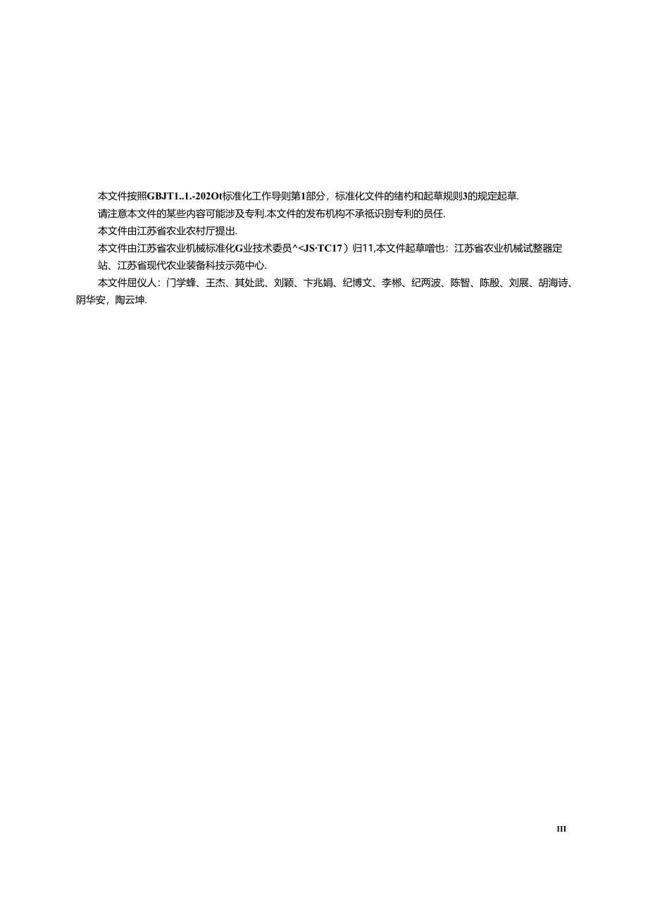 DB32_T 4831-2024 拖拉机牵引性能综合测试系统通用技术条件.docx_第3页