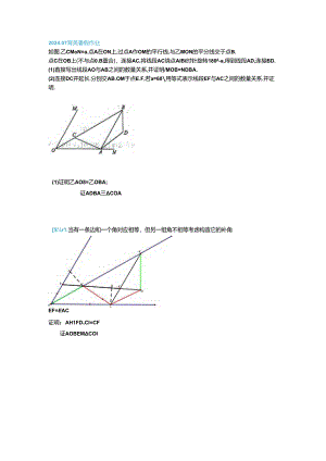 240806构造补角后全等.docx