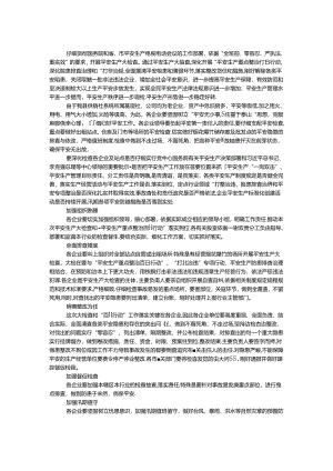 供销社安全生产整治工作方案.docx