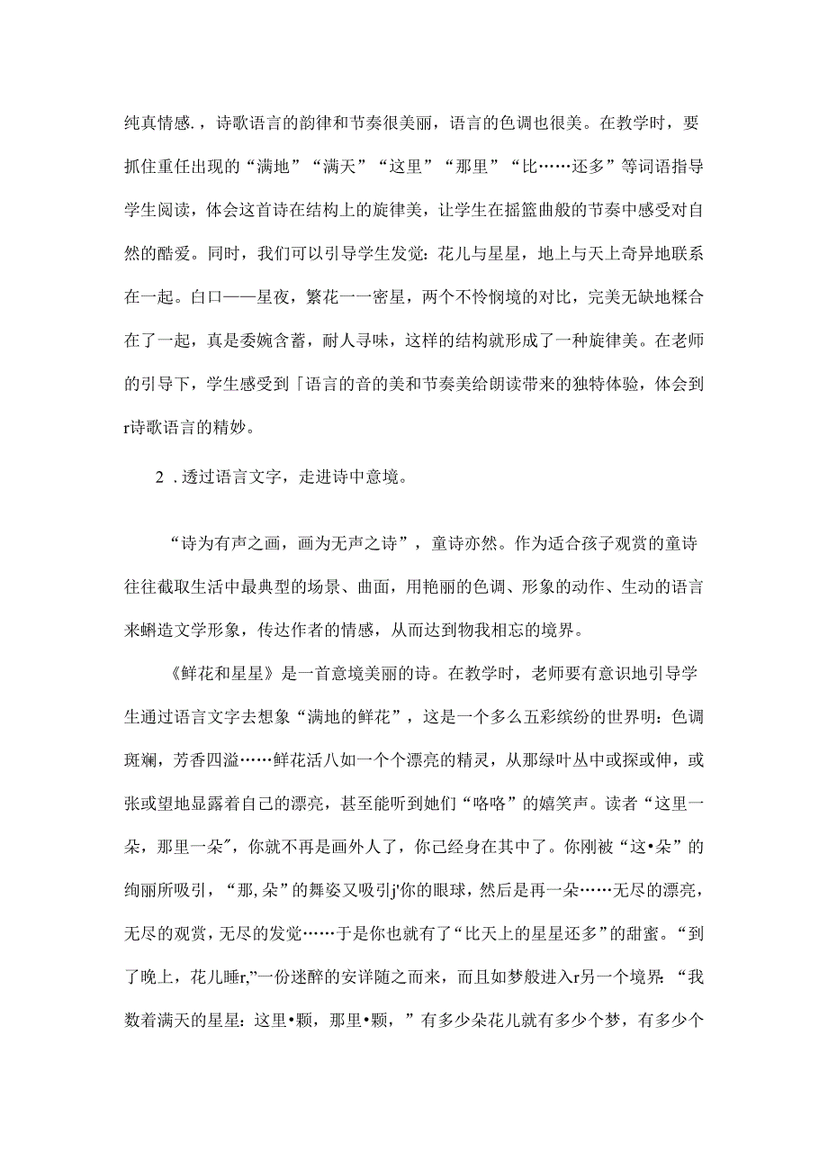 低年级儿童诗教学现状与策略[1].docx_第3页