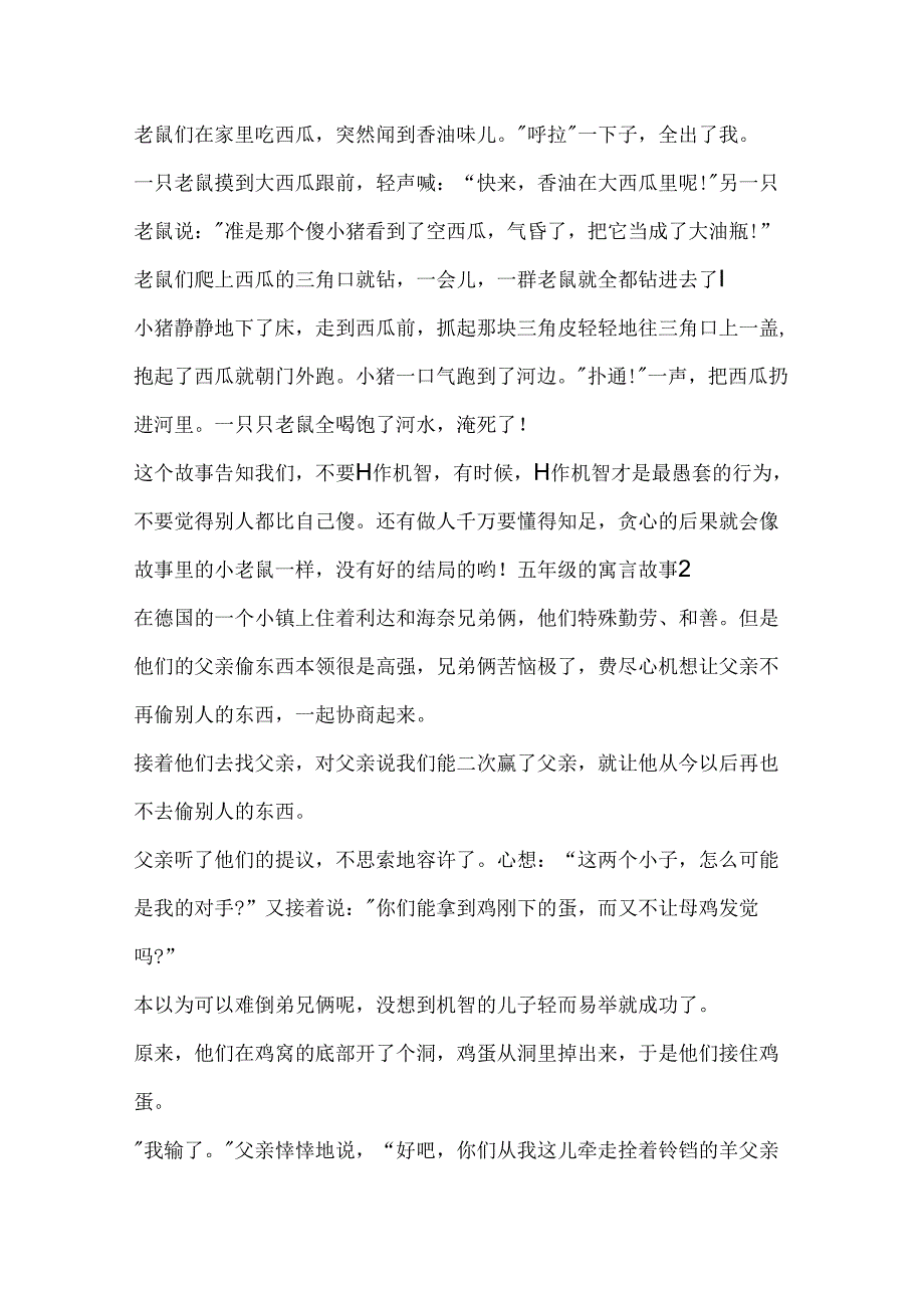 五年级的寓言故事.docx_第2页