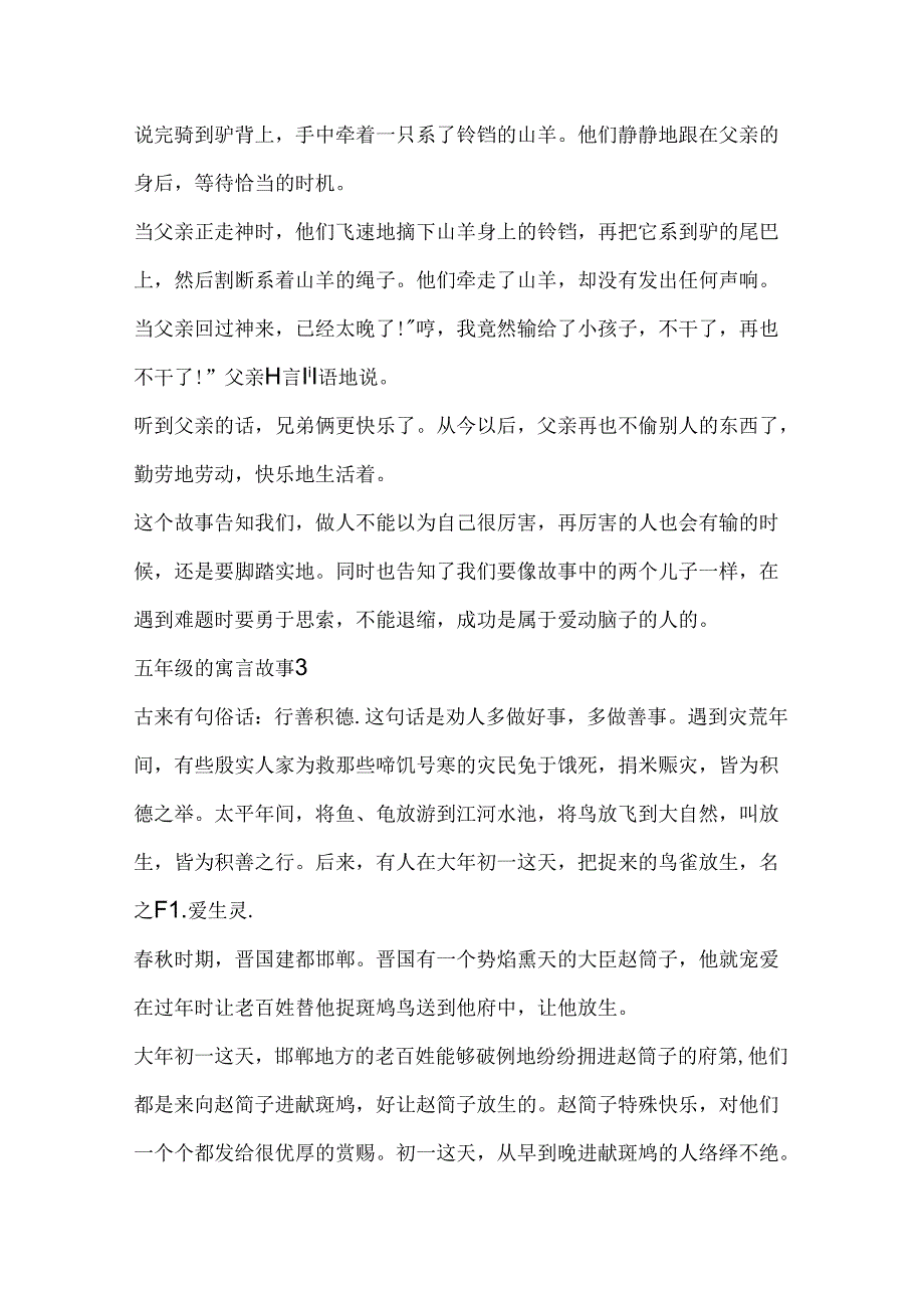 五年级的寓言故事.docx_第3页