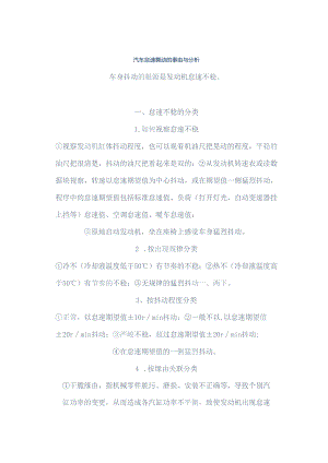 云南万通汽修讲解汽车怠速抖动的原因.docx