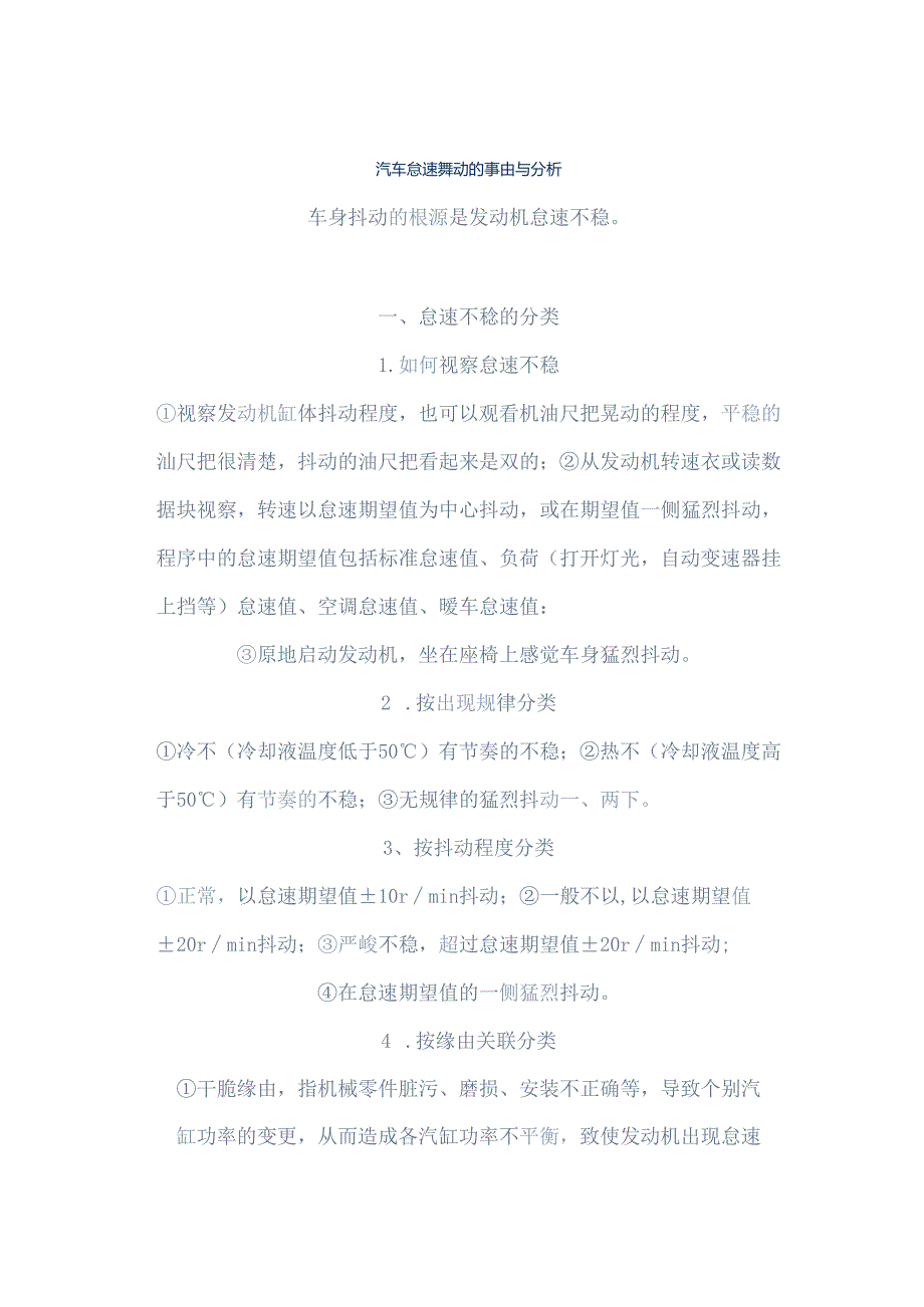 云南万通汽修讲解汽车怠速抖动的原因.docx_第1页