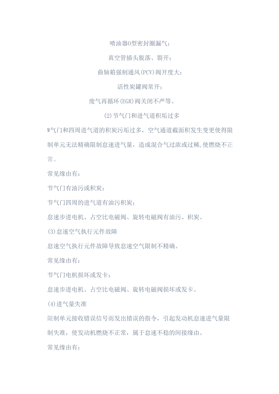 云南万通汽修讲解汽车怠速抖动的原因.docx_第3页