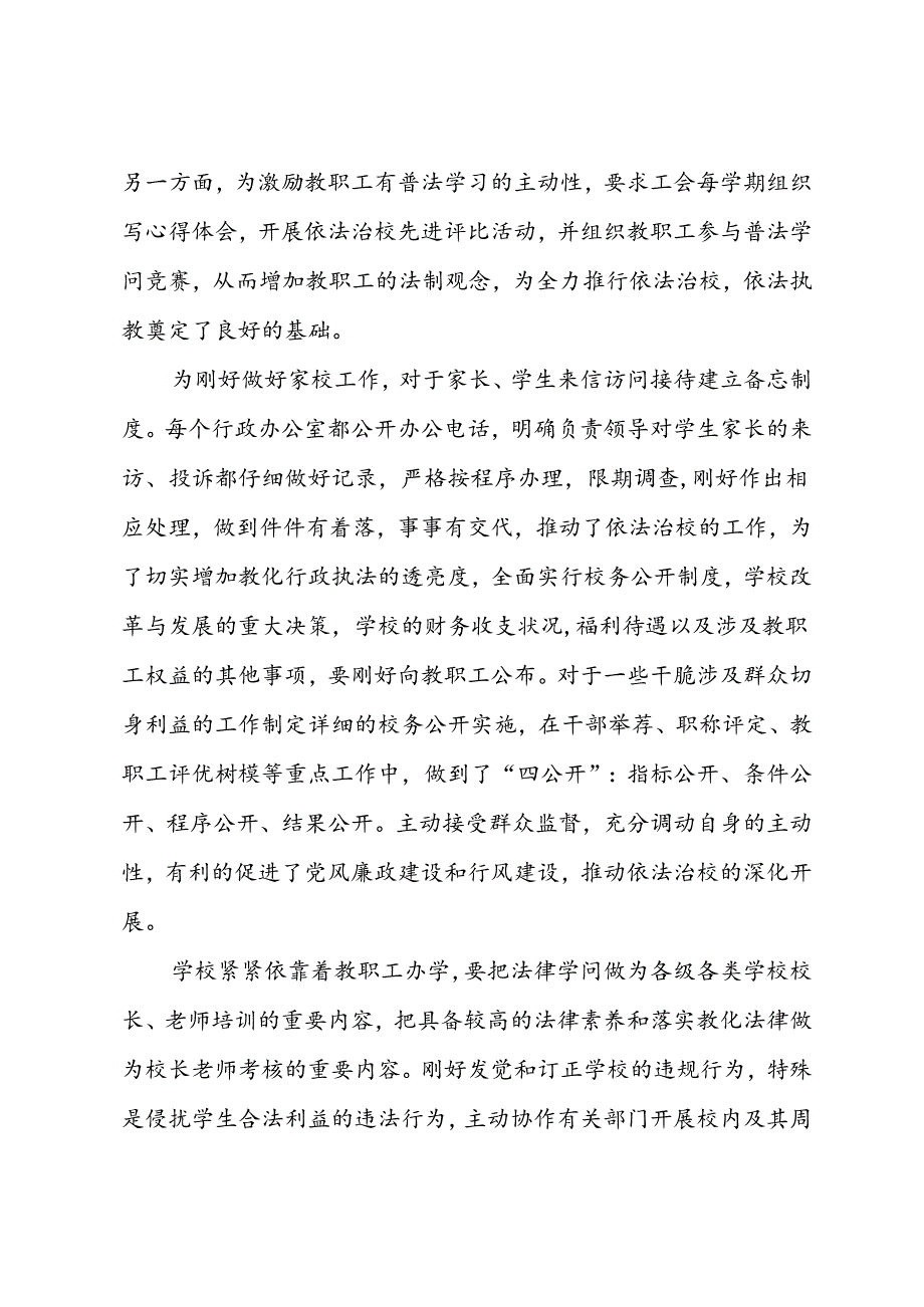 依法治校心得体会.docx_第2页