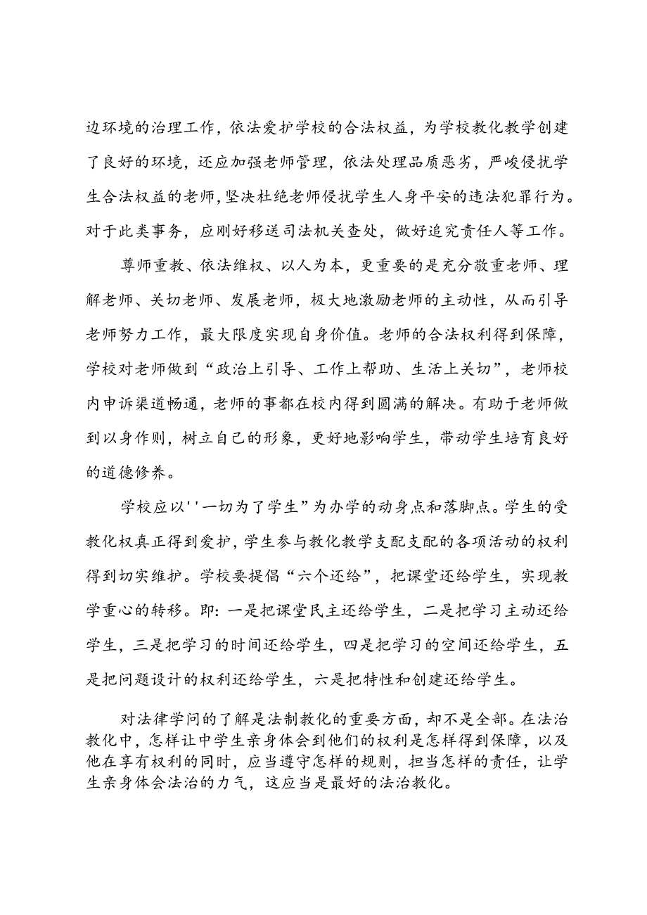 依法治校心得体会.docx_第3页