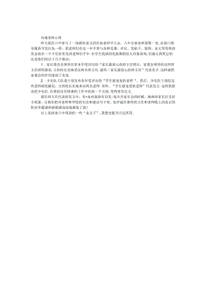 交流老师心得.docx