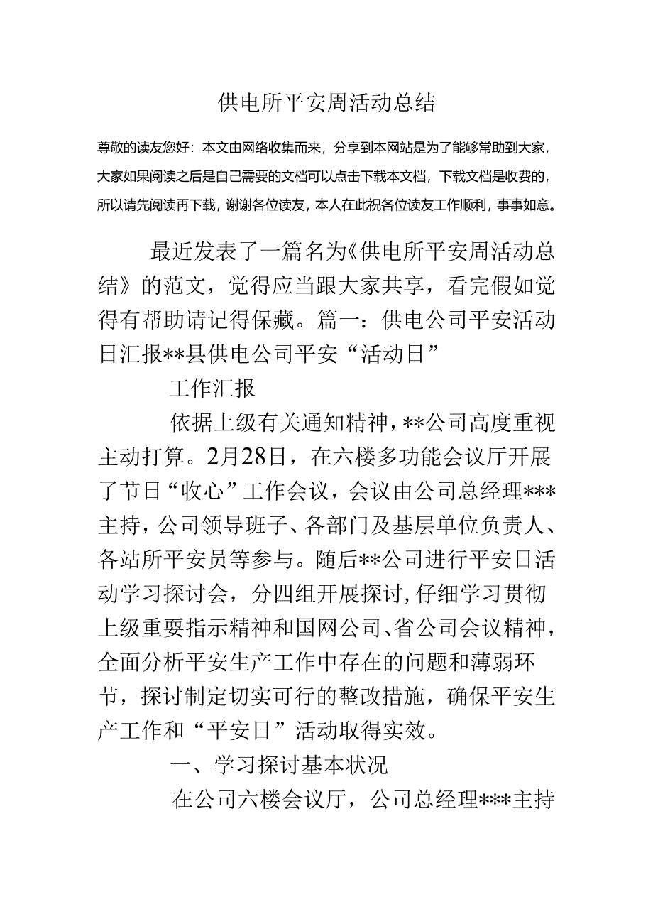 供电所安全周活动总结.docx_第1页