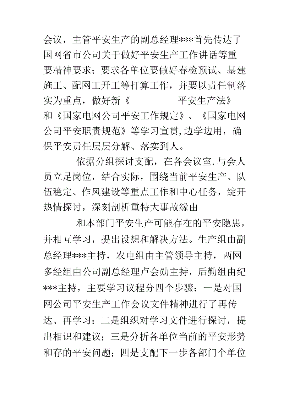 供电所安全周活动总结.docx_第2页