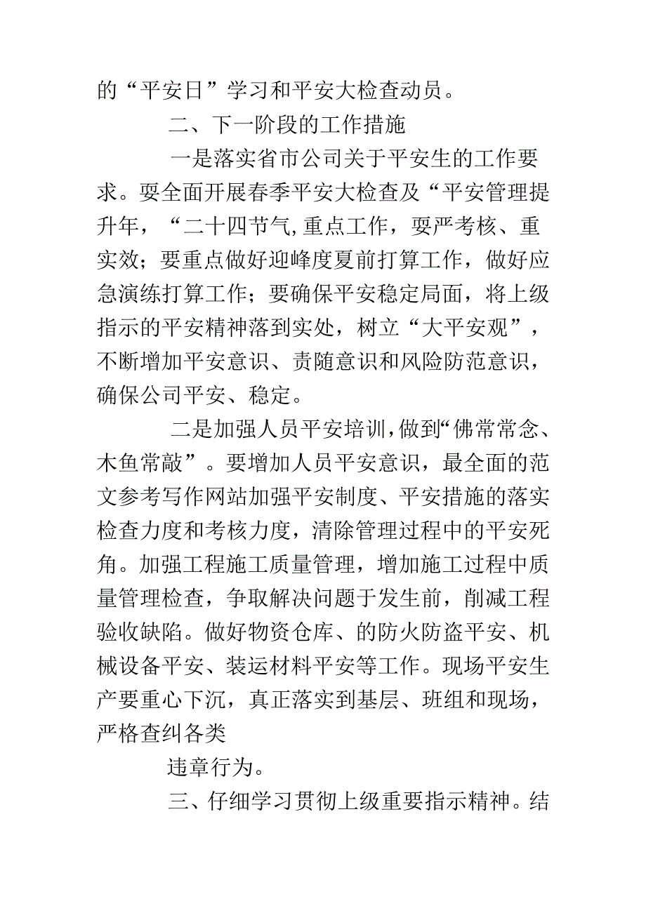 供电所安全周活动总结.docx_第3页