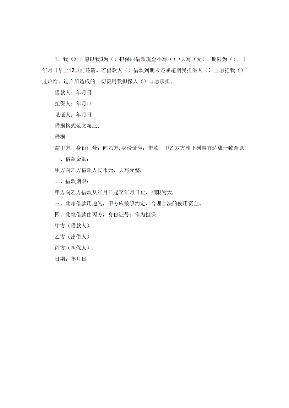 借据格式范文3篇.docx_第2页