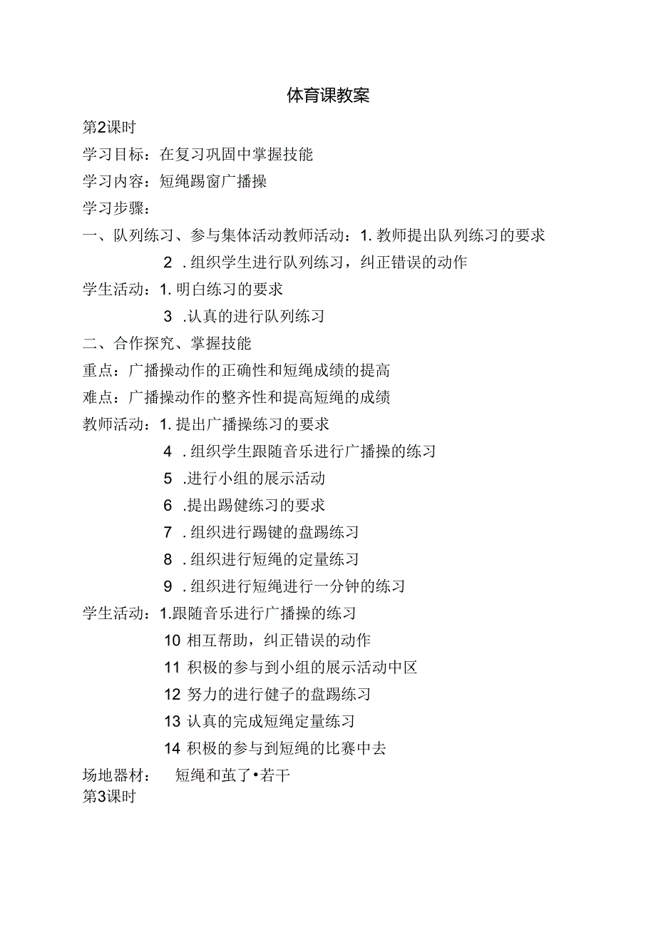 2020年小学四年级体育课教案全册精编版.docx_第1页