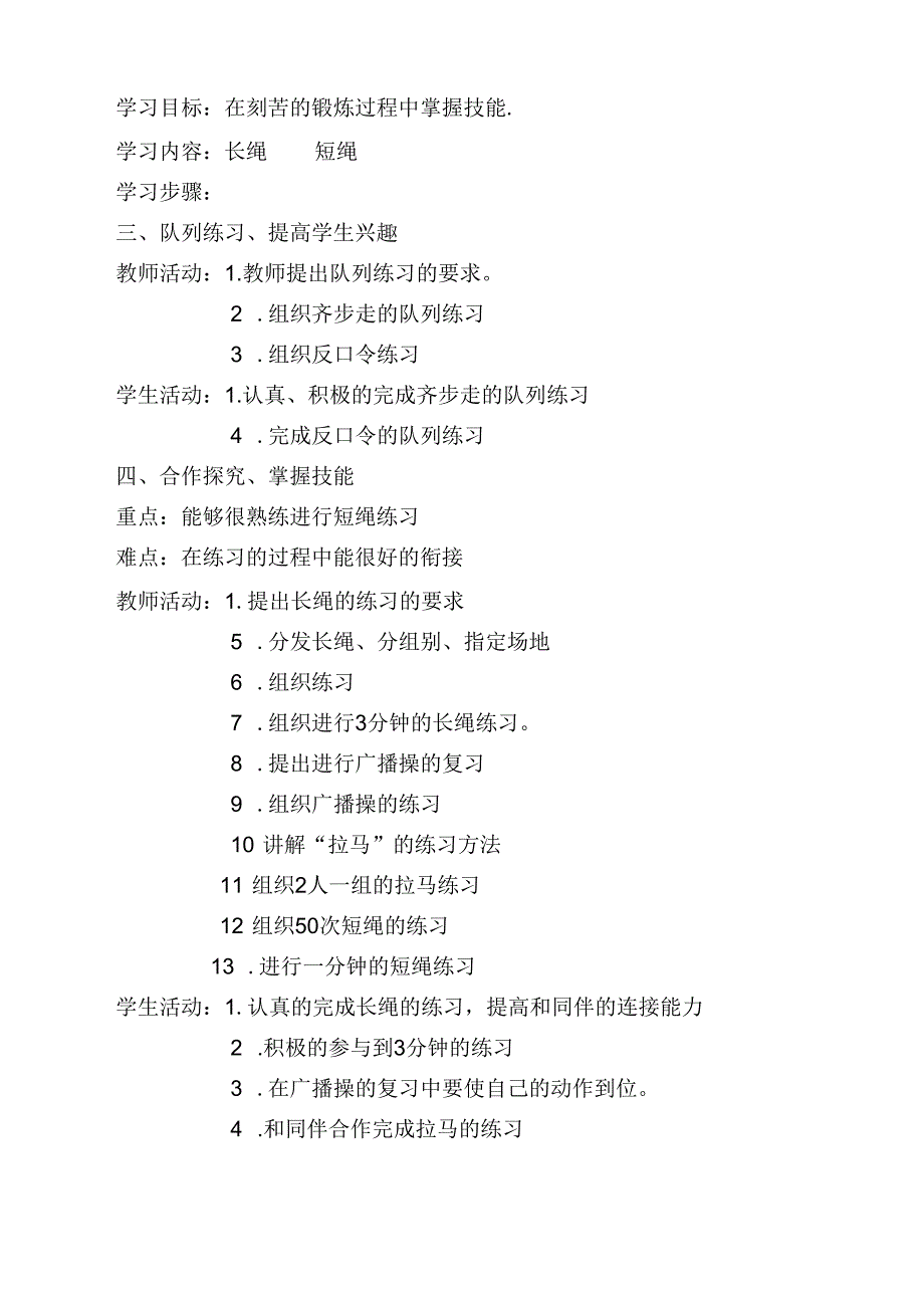 2020年小学四年级体育课教案全册精编版.docx_第2页