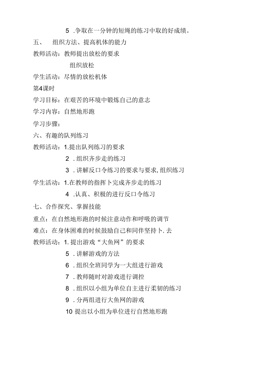 2020年小学四年级体育课教案全册精编版.docx_第3页