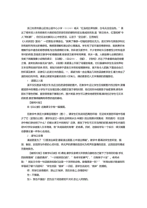 依情而动--循情而为——例谈文本清感的价值诉求.docx