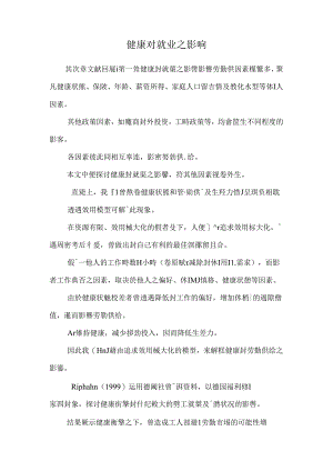 健康对就业之影响.docx