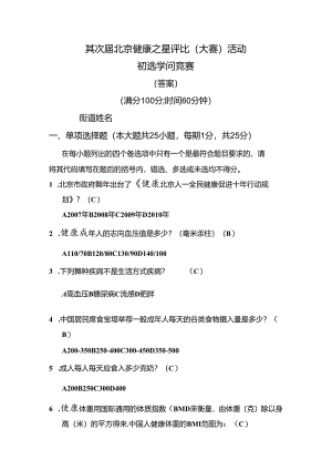 健康知识竞赛试题.docx