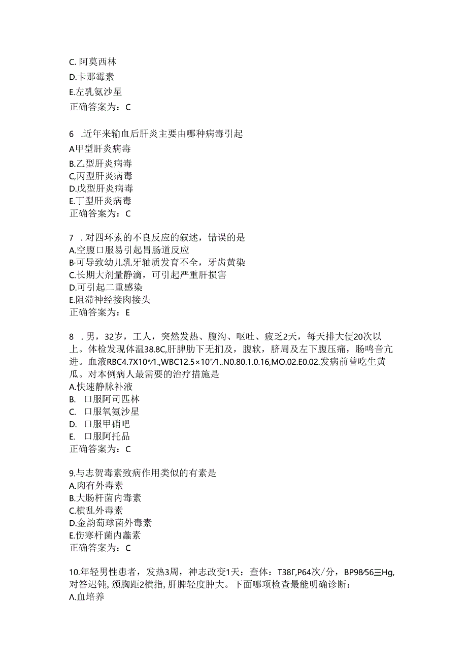 临床药理学试题及答案（九）.docx_第2页