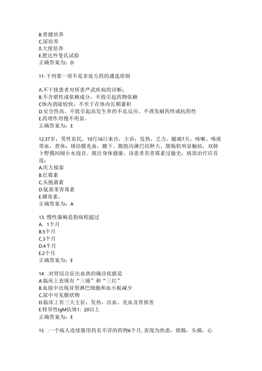 临床药理学试题及答案（九）.docx_第3页