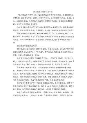 供给侧改革的前世与今生.docx
