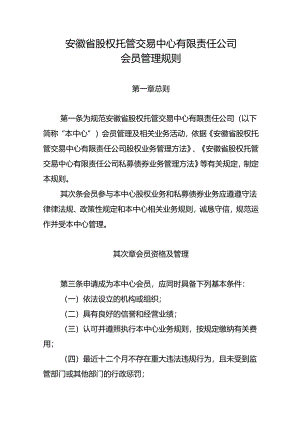 会员管理规则.docx