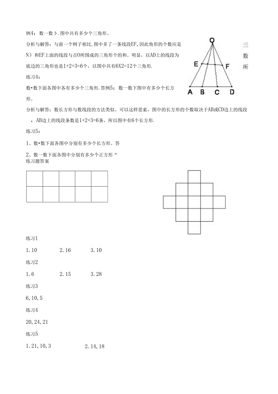 二年级奥数第1讲 比谁的眼力好 人教新课标.docx_第2页