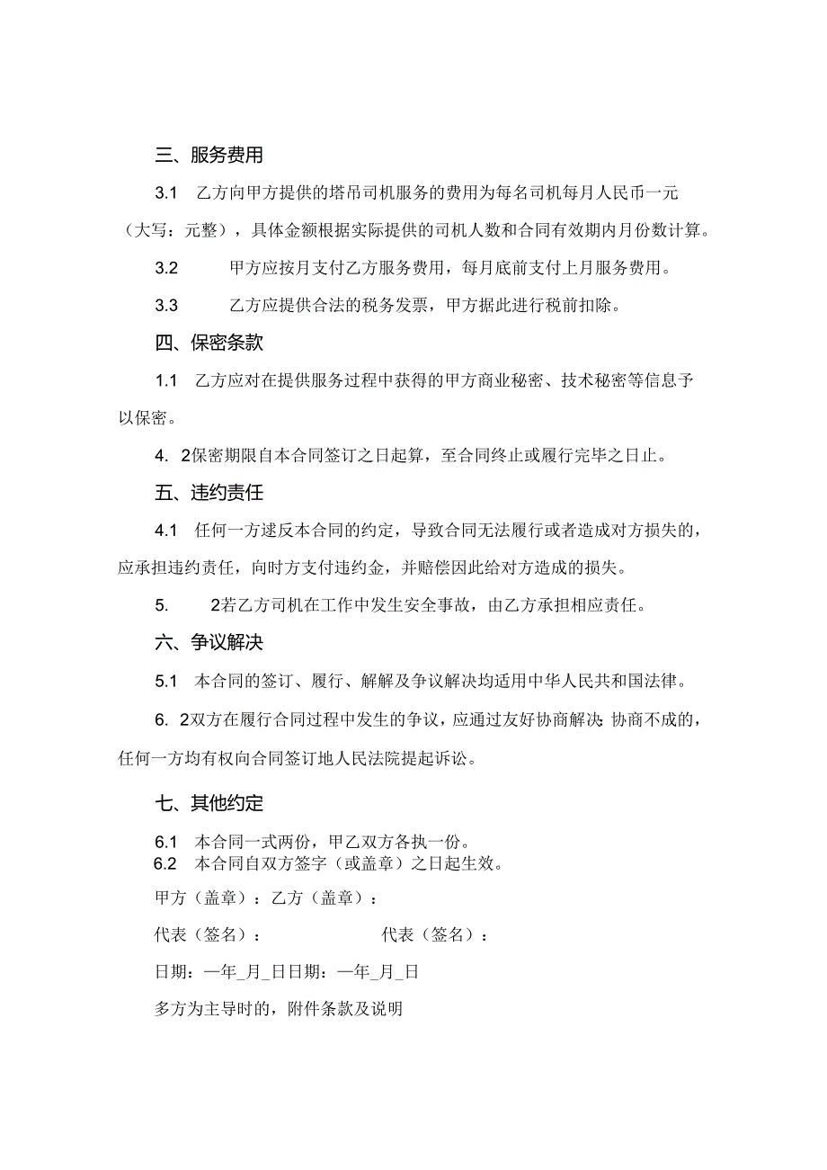 2024版承包塔吊司机合同.docx_第2页