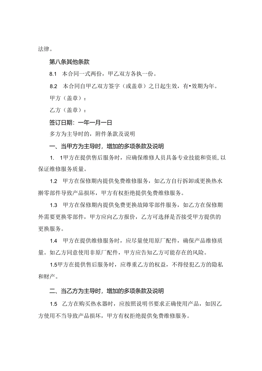 2024版热水器售后服务合同.docx_第2页