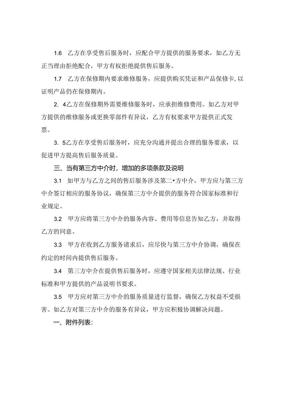 2024版热水器售后服务合同.docx_第3页