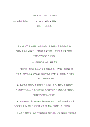 会计各岗位总结.docx