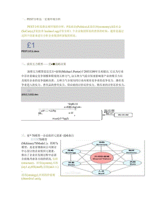 产业分析模型.docx
