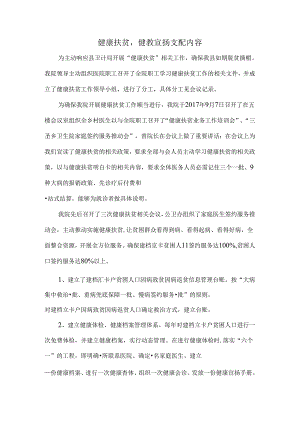 健康扶贫宣教内容.docx