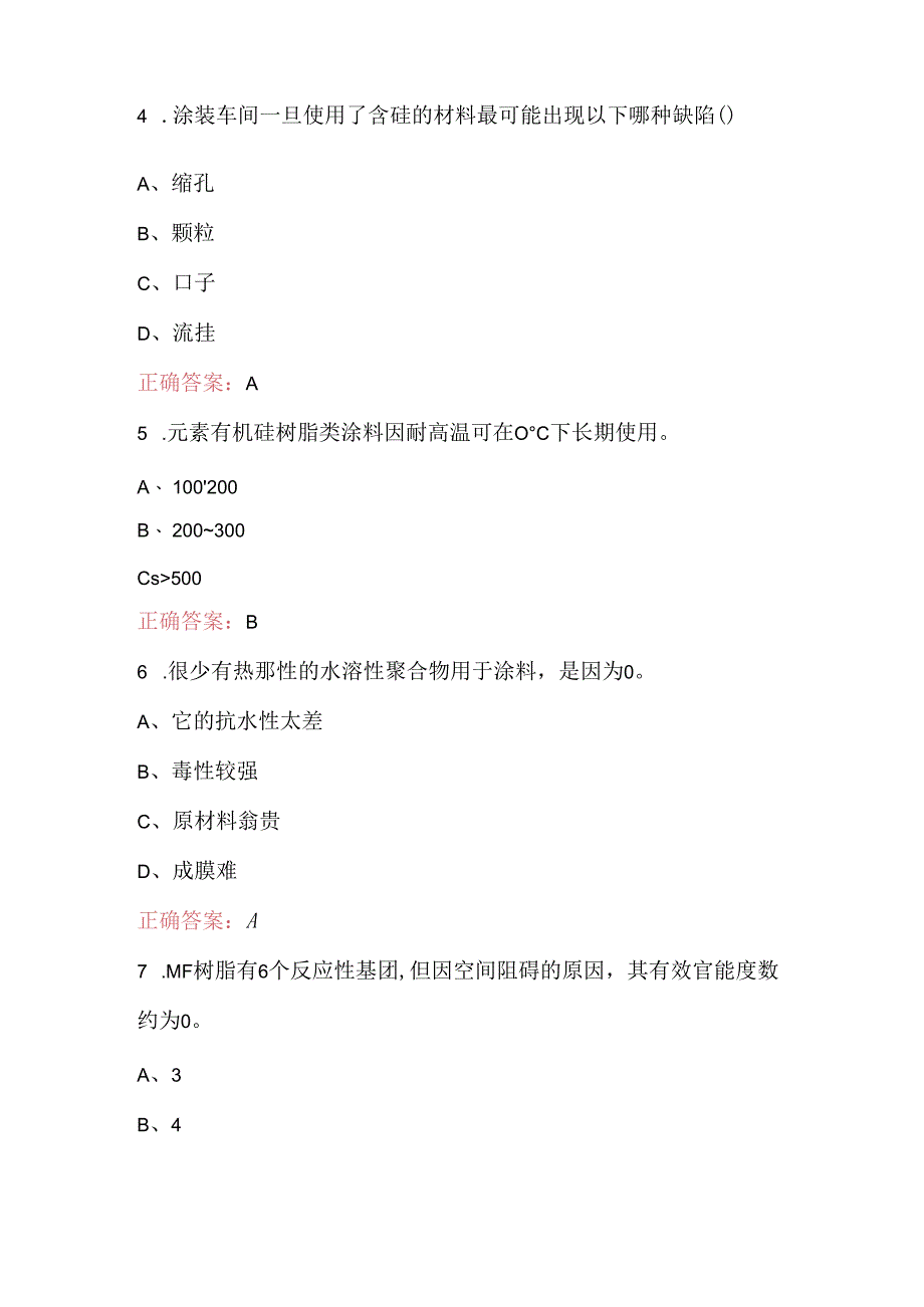 2024年SGMW涂装工职业技能理论知识考试题与答案.docx_第2页