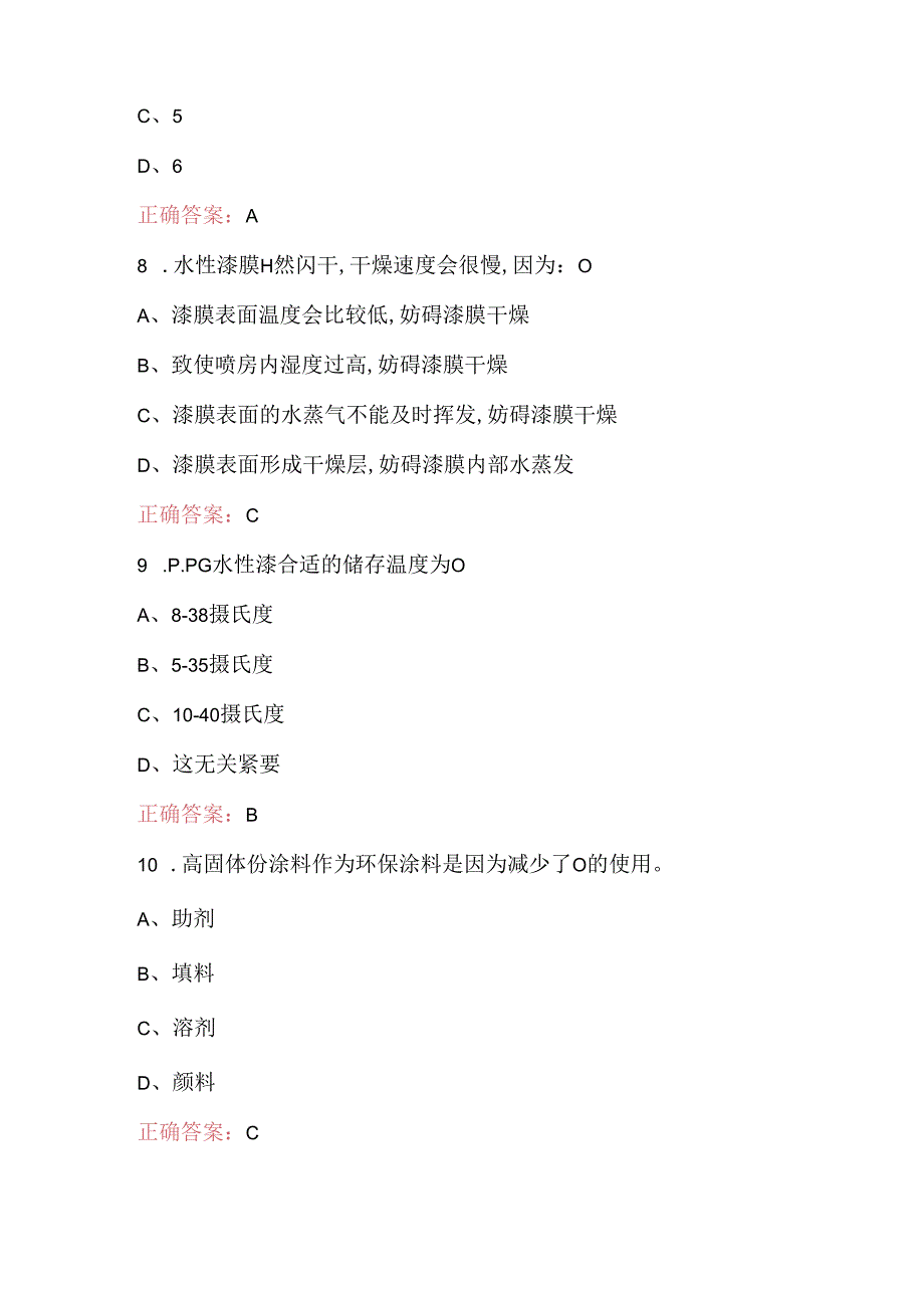 2024年SGMW涂装工职业技能理论知识考试题与答案.docx_第3页