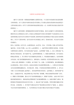 互联网行业求职简历表格.docx