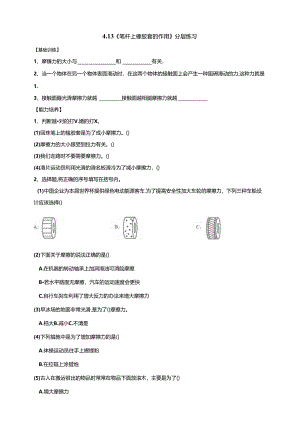 4.13《笔杆上橡胶套的作用》分层练习（含答案） 人教鄂教版小学科学三年级下册.docx