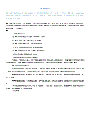 PLM效益评价.docx