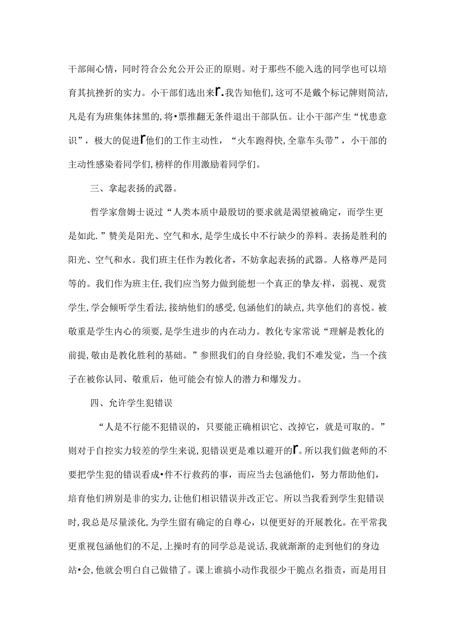 二年级班主任工作计划.docx_第2页