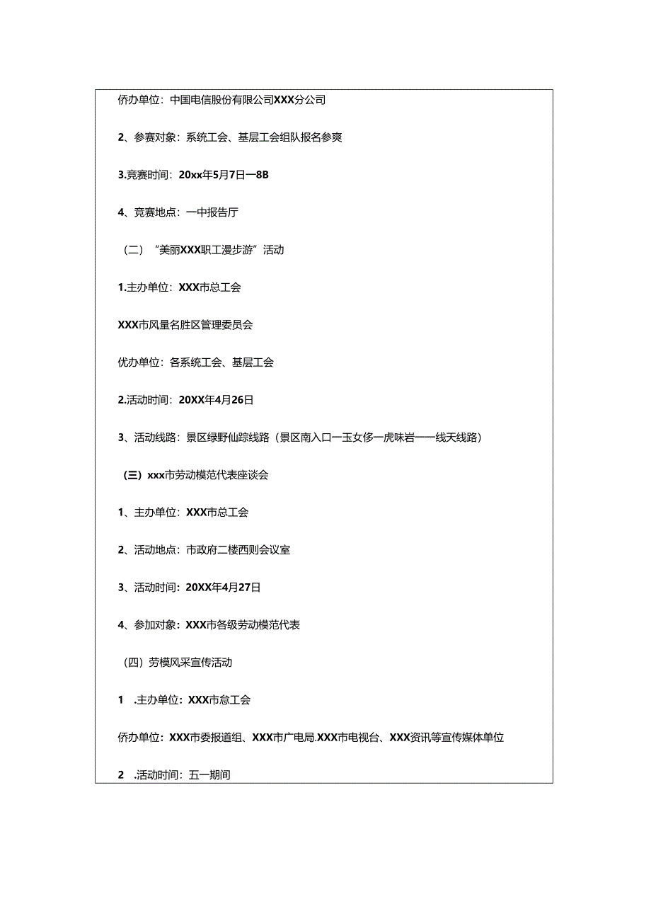 2024年五一劳动节活动策划优秀.docx_第3页