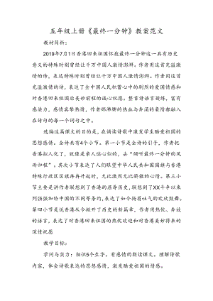 五年级上册《最后一分钟》教案范文.docx